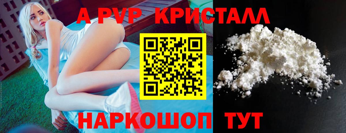 Альфа ПВП Crystall Похвистнево
