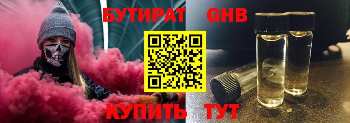 Бутират BDO  Вход с VPN  Похвистнево 