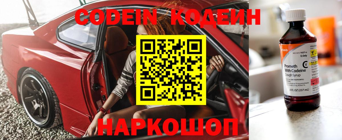 Кодеин напиток Lean (лин) Похвистнево