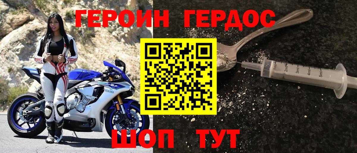 Героин Heroin  Вход с VPN  Героин  Похвистнево 