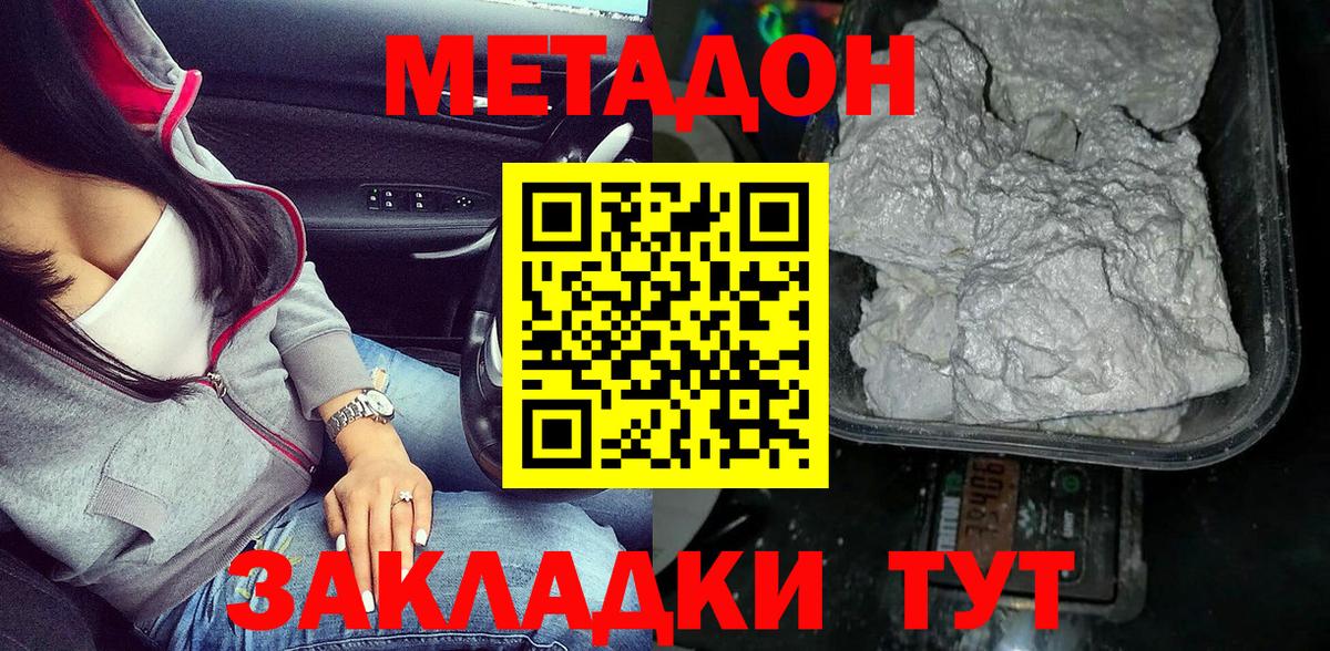 МЕТАДОН methadone  Вход с VPN  Похвистнево  МЕТАДОН мёд 