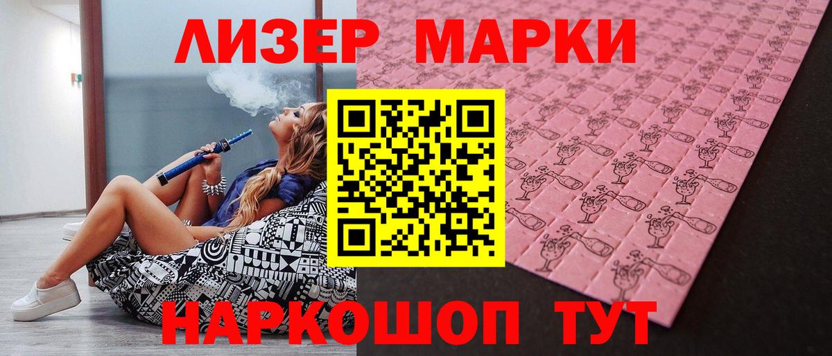 Наркотические марки 1,8мг Похвистнево