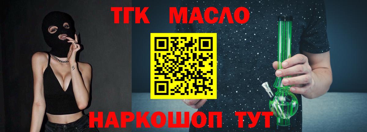 ТГК гашишное масло Похвистнево